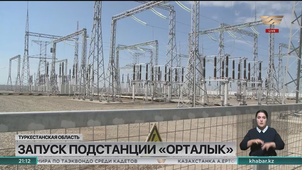 Нацкомпания «KEGOC» открыла работу подстанции «Орталык» для снижения растущего энергодефицита