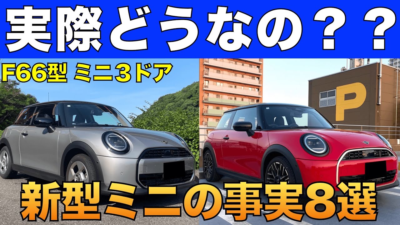 新型ミニクーパーって実際どうなの？購入しようか悩んでる人に見て欲しい動画