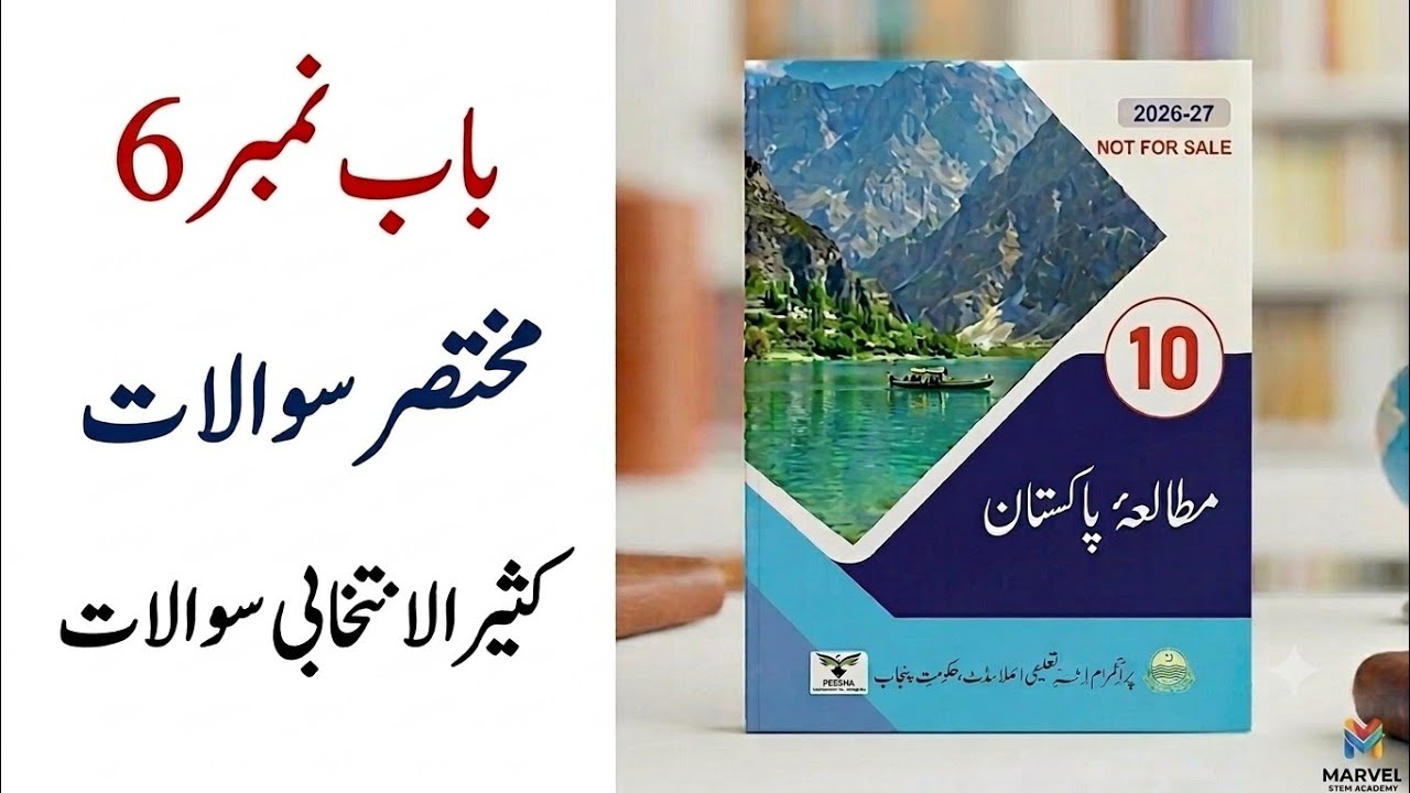 10th Class Pak Studies Chapter 6 Short Questions and MCQs | Class 10 PS Ch 6 | 2026