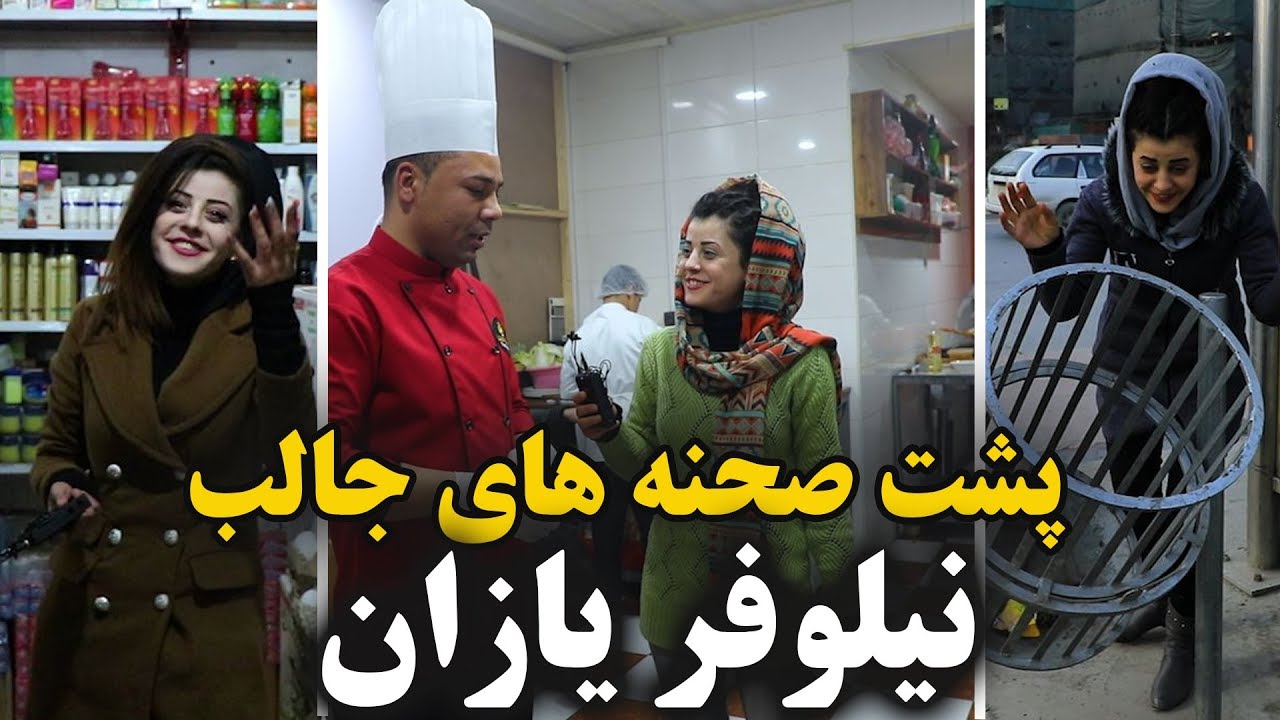 جالبترين پشت صحنه ها از  جريان ثبت برنامه هاي كابل ژورنال   behind the  scene of kabul journal