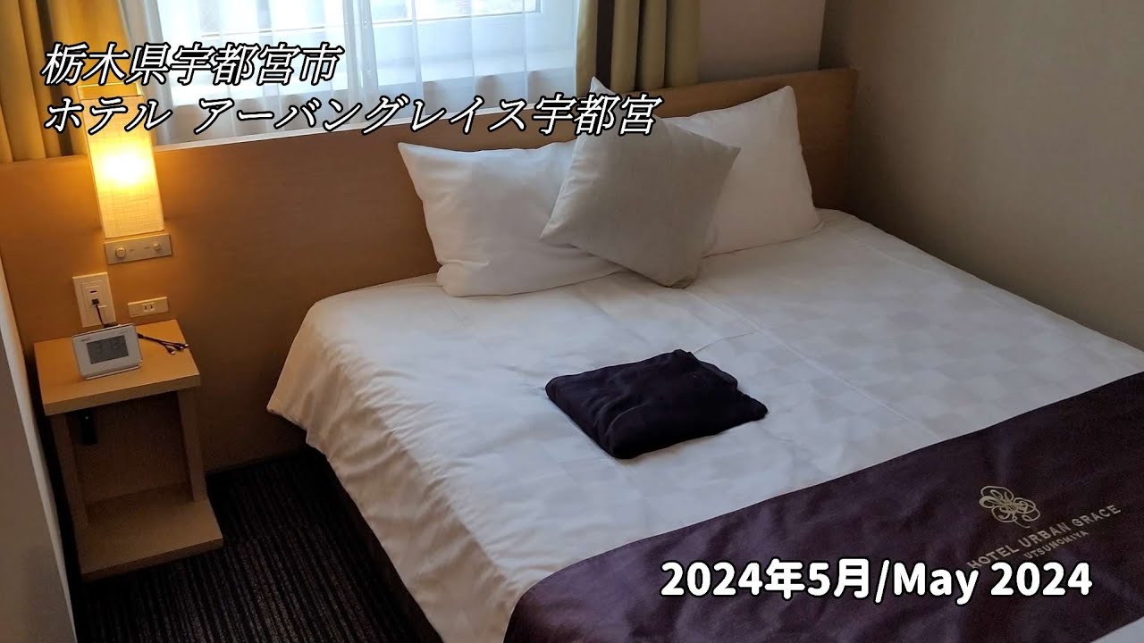 ホテル アーバングレイス宇都宮 栃木県宇都宮市/Utsunomiya-shi Tochigi Japan