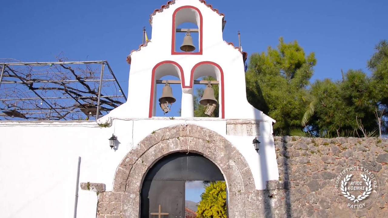 ΡΑΓΙΟ ΘΕΣΠΡΩΤΙΑΣ