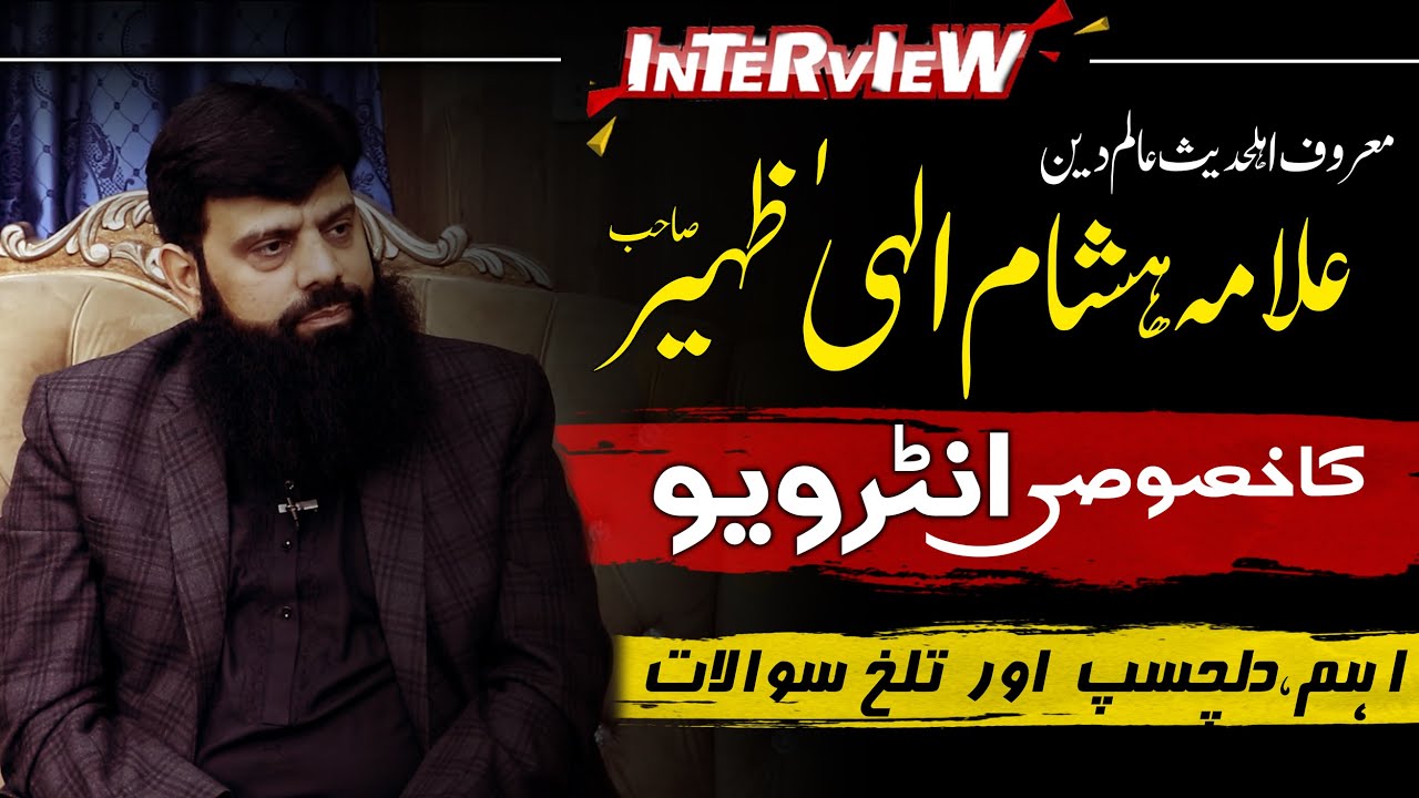 Complete Interview of Allama Hisham Elahi Zaheer | Interesting & Informative Interview