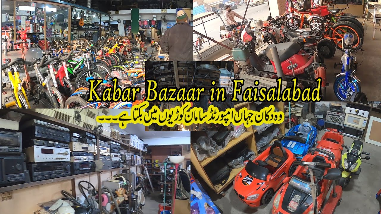 Kabari Bazaar in Faisalabad | Used and New Electronic Items | chor bazaar | IMPORTED USED PRODUCTS
