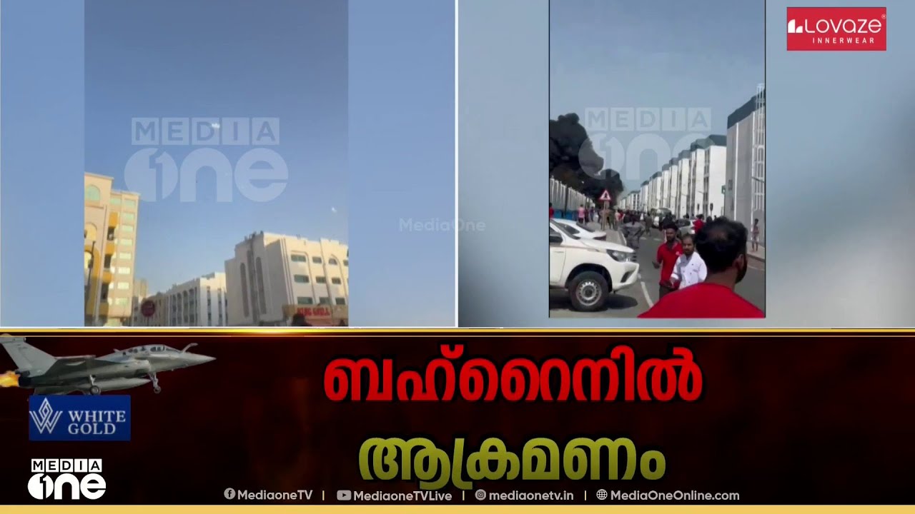 ബഹ്‌റൈനിൽ വീണ്ടും ഇറാൻ ആക്രമണം; വൈകീട്ട് 5നിടെ മിസൈൽ വന്നത് മൂന്ന് തവണ; ഒഴിയാതെ ആശങ്ക