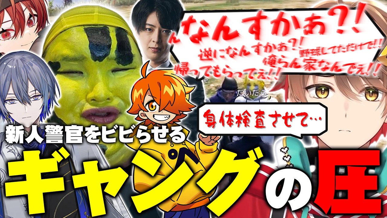 【#NEWTOWN 初日】ギャングたちの圧力に屈する新人警察官www【那和ツムグ/ありけん/ぺいんと/ペトラナイトメア/marunnn/VanilLa/ハセシン/日ノ隈らん/】ニュータウン切り抜き