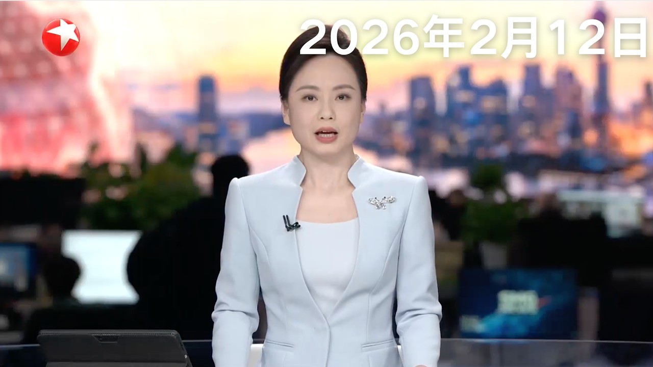 国台办：民进党当局无原则媚外 必将被台湾民众唾弃｜美国：特朗普威胁阻止美加跨国大桥通车 开口就要“一半所有权”｜加拿大：一中学发生枪击事件 已致10死25伤#东方新闻 #news 