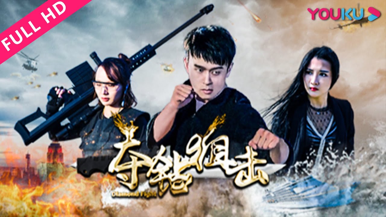 ENGSUB【夺钻狙击 Diamond Fight】卧底警探粉碎黑道阴谋！ | 爱情/动作/警匪 | YOUKU MOVIE | 优酷电影