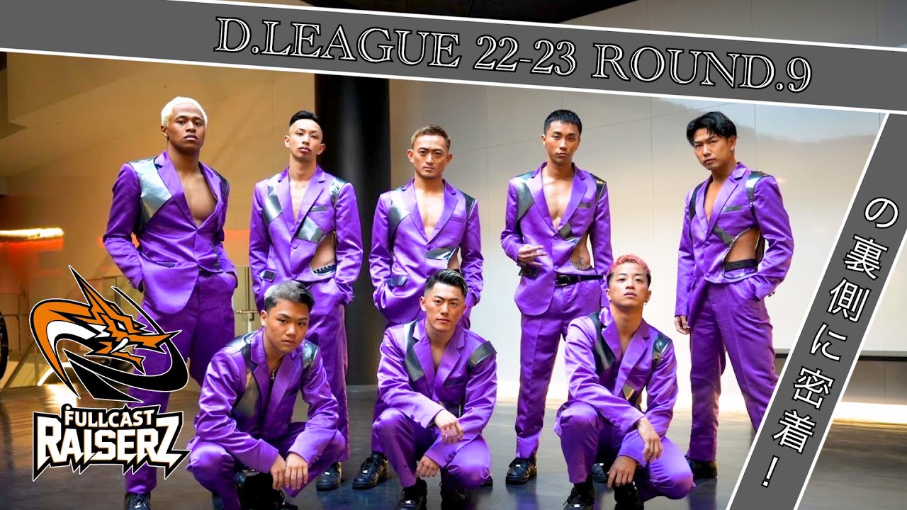 「HISTORY BUCK」密着＆舞台裏映像｜FULLCAST RAISERZ｜第一生命 D.LEAGUE 22-23 ROUND.9｜vs SEGA SAMMY LUX