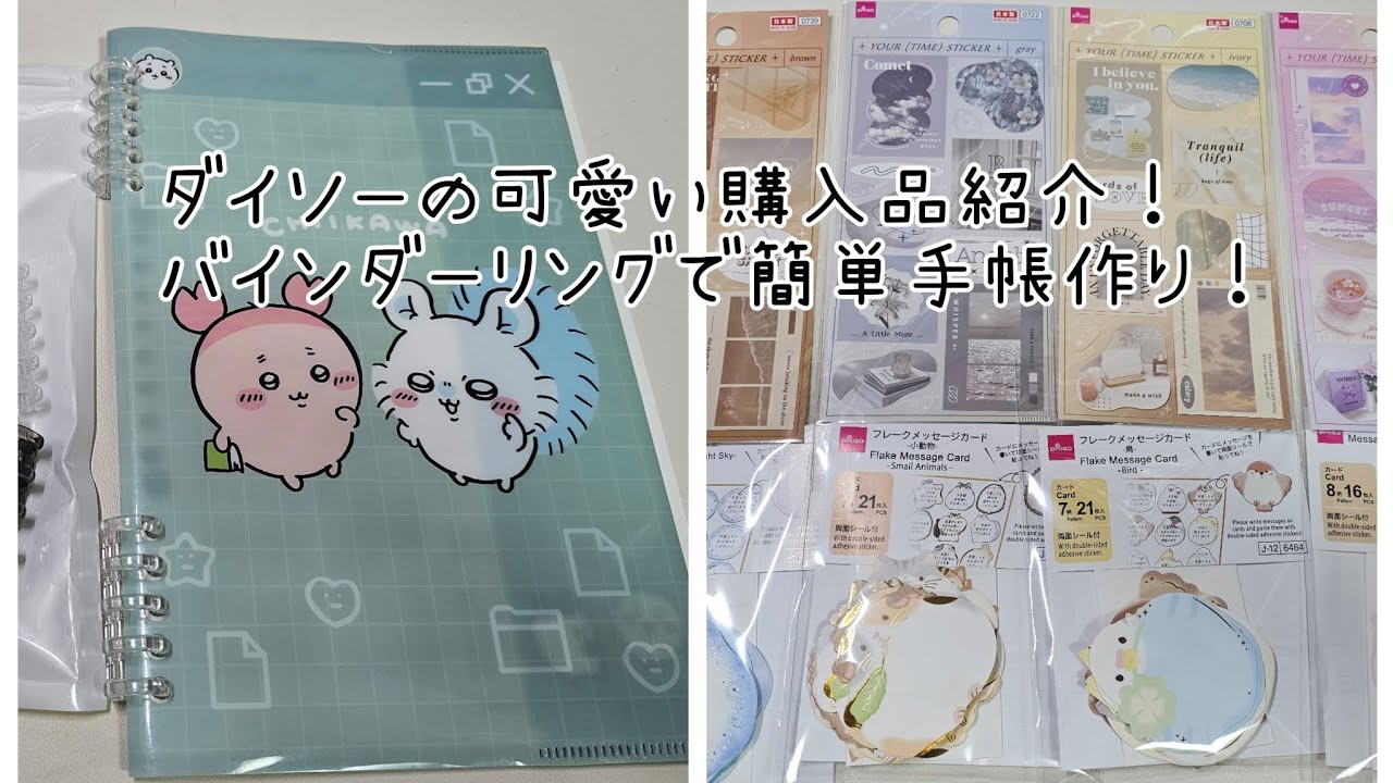 新作ラッシュがヤバいね😆100均のノートカバーやクリアファイルで簡単可愛いノート表紙⁉️カバー⁉️作り🤗【声あり】#手帳 #ほぼ日カズン #購入品紹介 #作業動画 #ASMR 