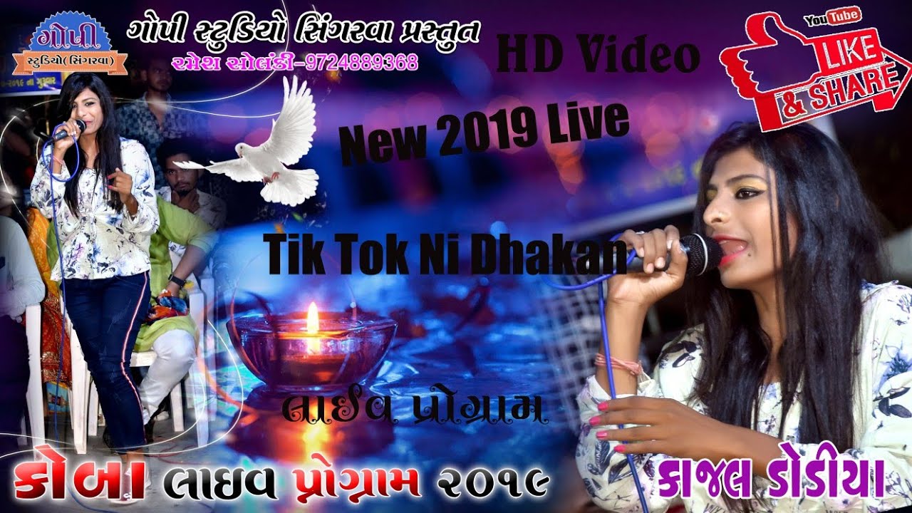 // Kajal dodiya,Tik Tok ni Dhadakan/live program full Hd 2019 / Juna koba // Gopi studio Singrawa //