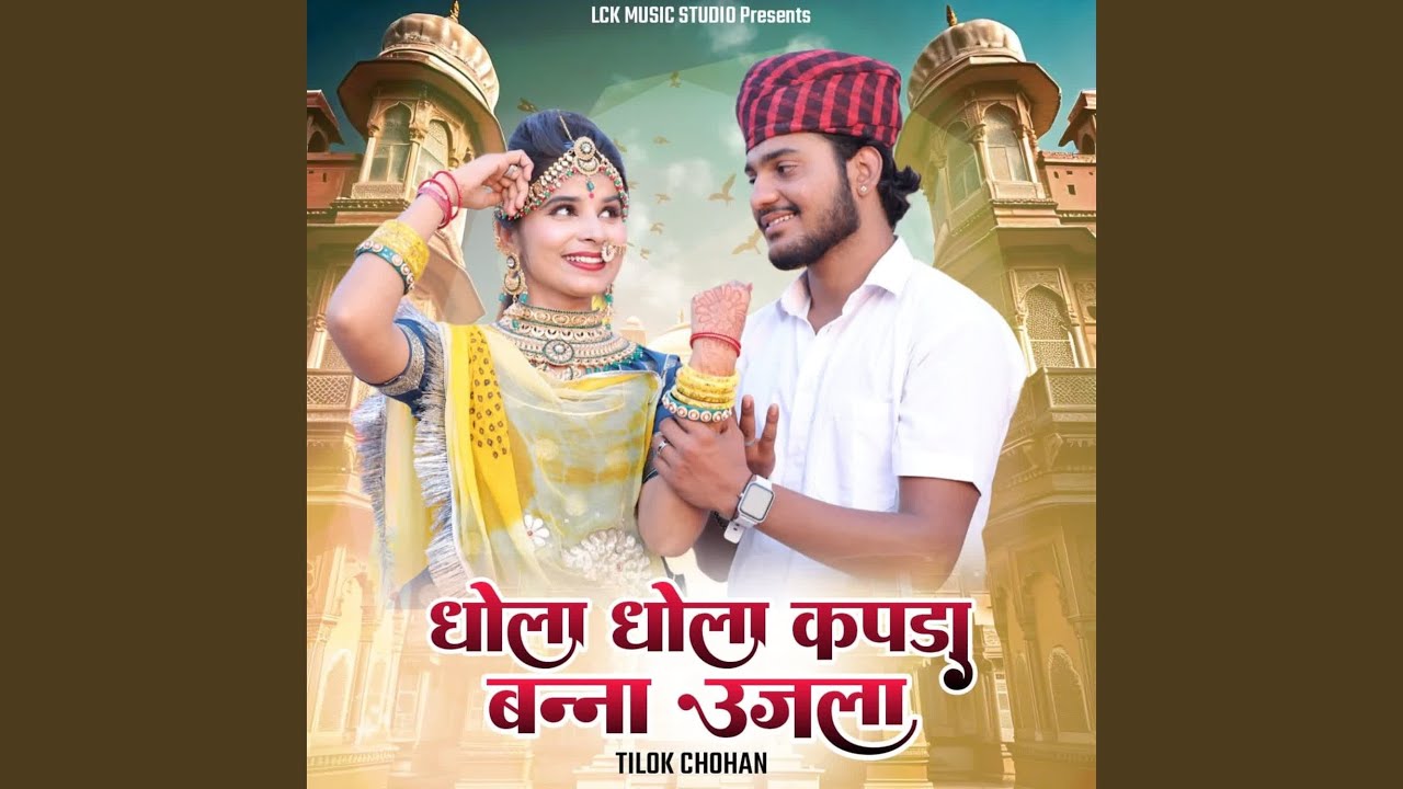DHOLA DHOLA KAPDA BANNA UJALA