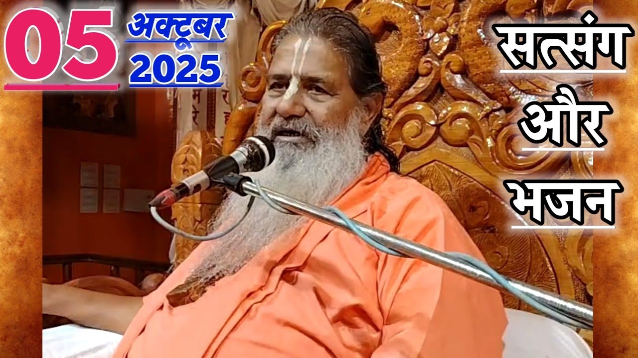 सत्संग और भजन | 05-Oct-2025 | Baba Bal Ji Maharaj