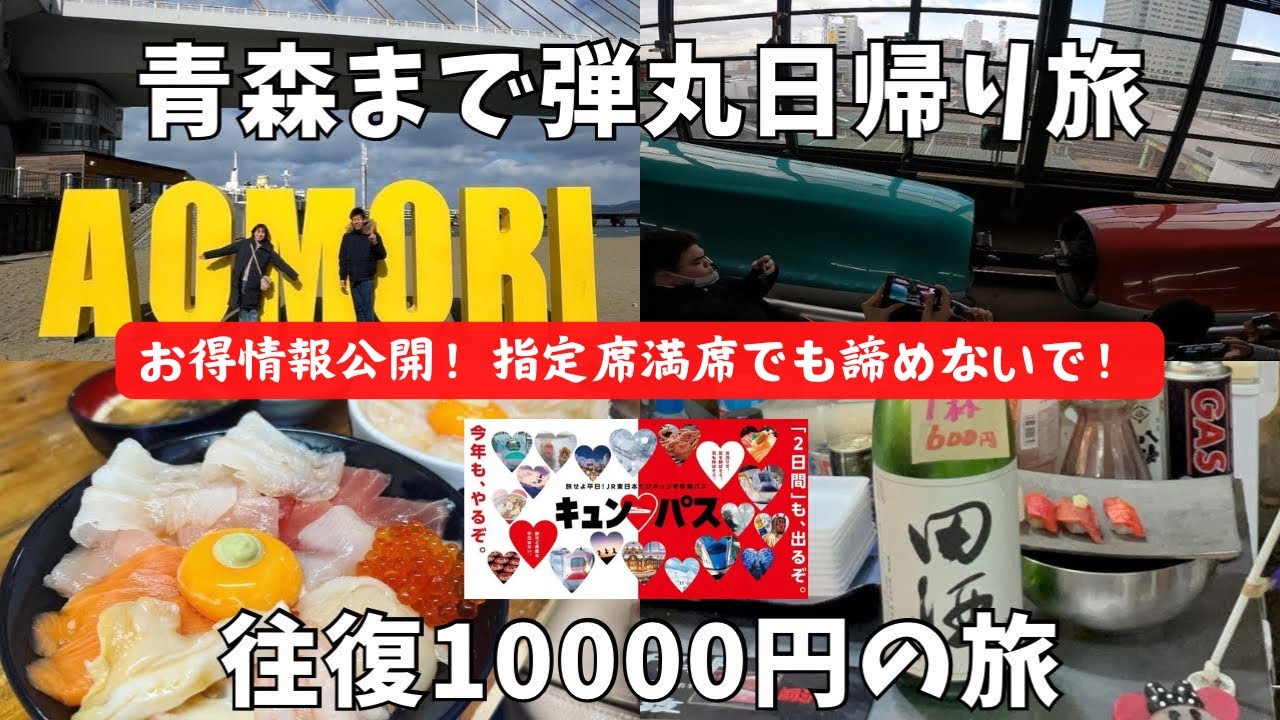 たびキュン早割でお得に青森日帰り旅！往復10,000円で楽しむ絶品海鮮と観光
