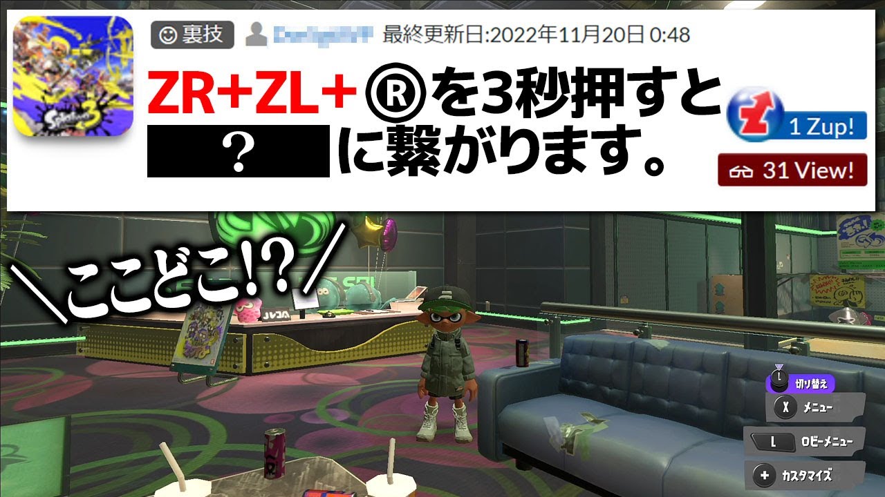 ネットに落ちてた「怪しい隠しコマンド」を本当に試してみた【スプラトゥーン3】