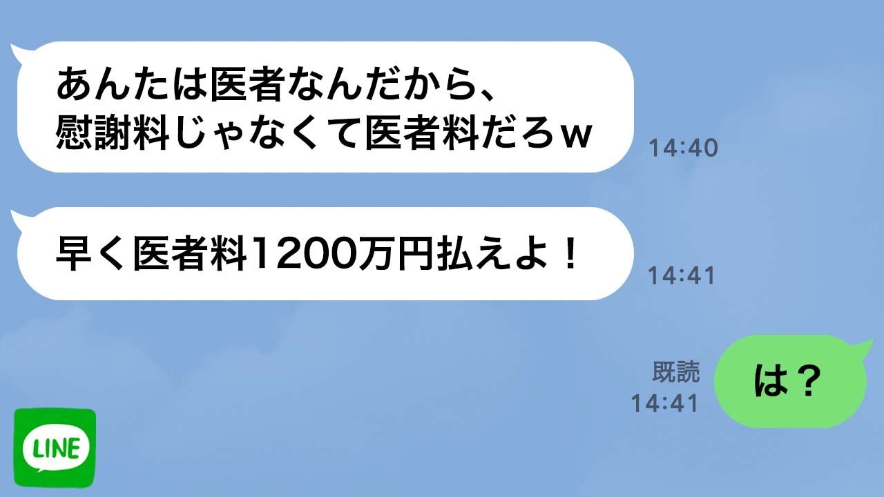 【LINE】嫁の浮気相手から突然ラインがきた→男の大きな勘違いに腹筋崩壊www