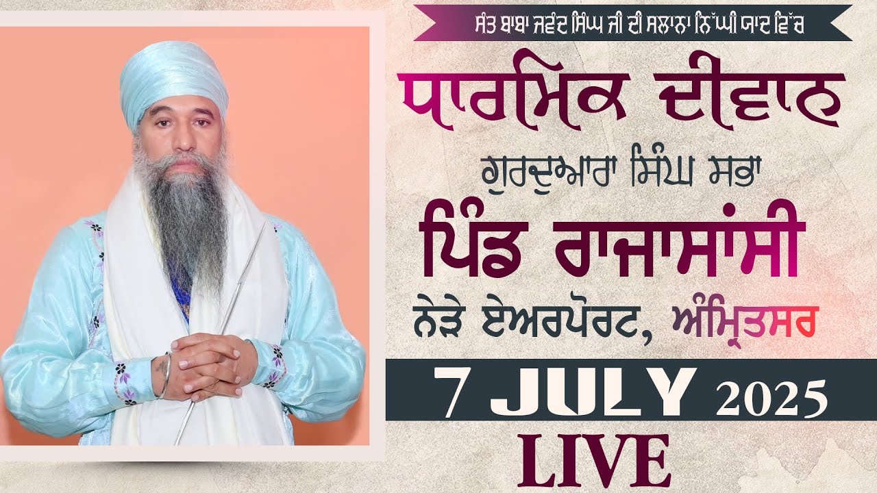 🔴LIVE: DHARMIK DIWAN  - RAJASANSI ( AMRITSAR ) - 07 JULY 2025 - SANT BABA DARSHAN SINGH JI
