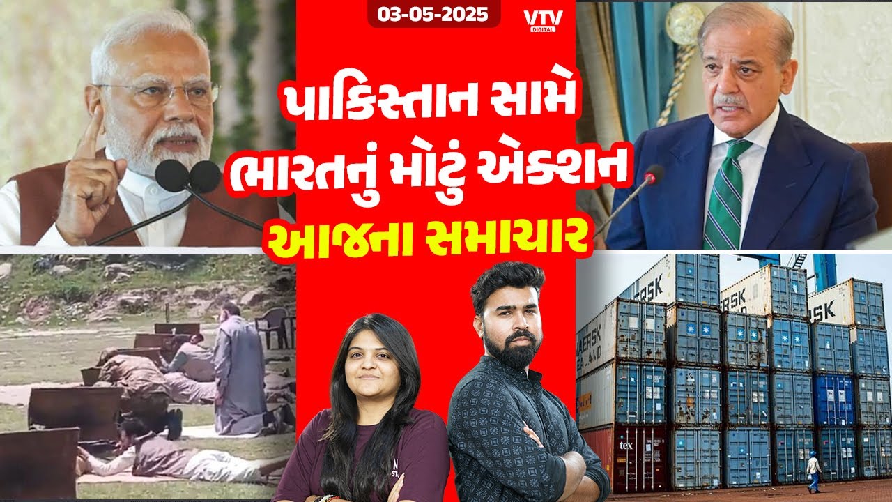 પાકિસ્તાન સામે મોટું એક્શન તો PM મોદીનો આતંકવાદ પર પ્રહાર, આજના સમાચાર | News Capsule