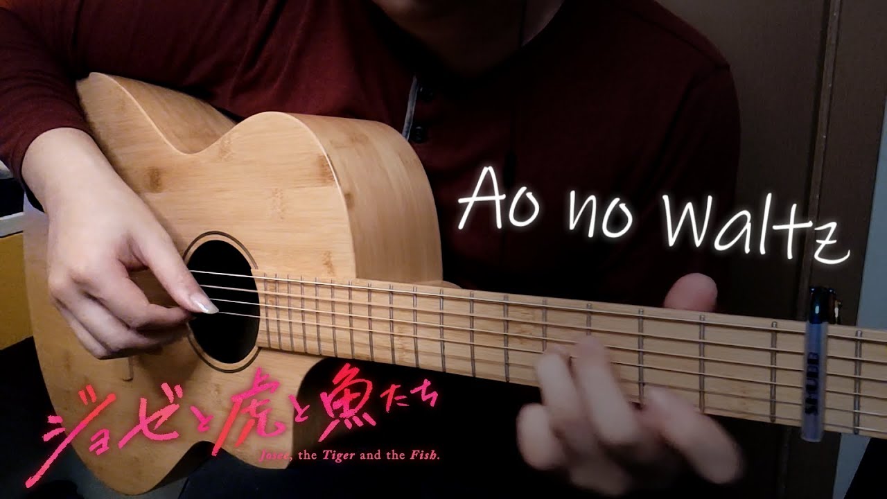 Ao no Waltz // 蒼のワルツ (Eve) | Josee, the Tiger, and the Fish