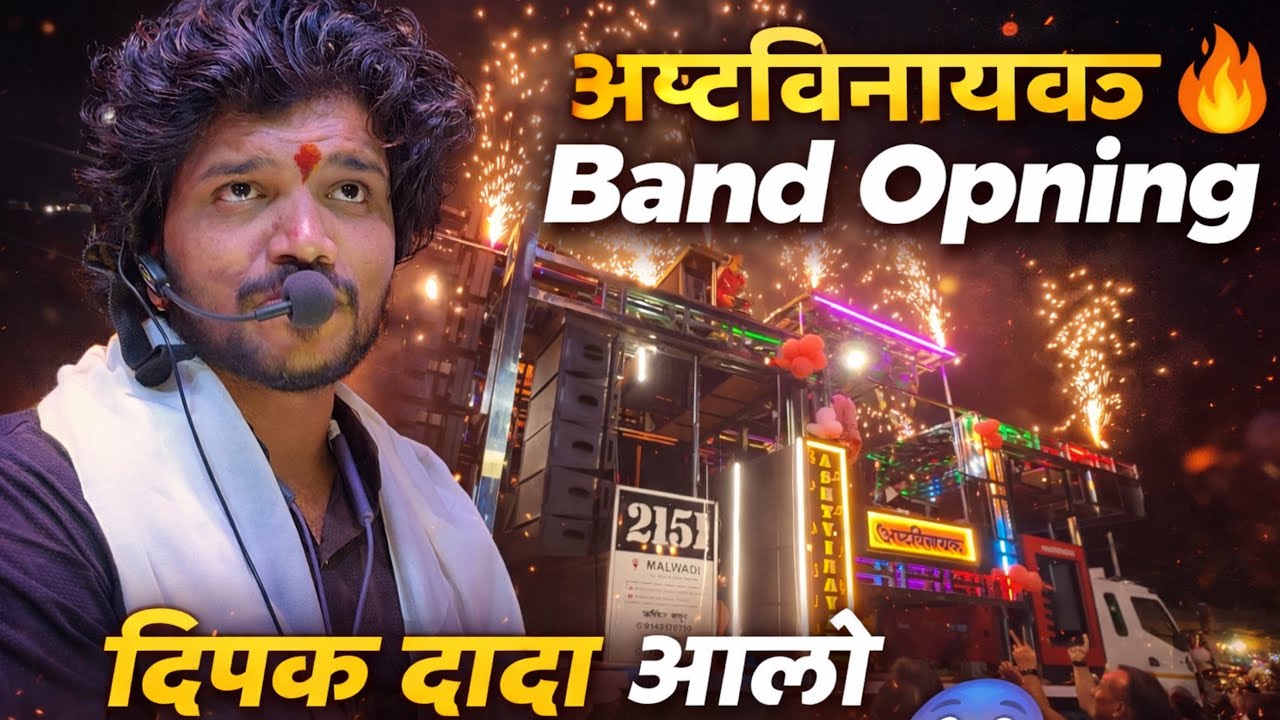 Vlog😎 दिपक दादा आले Opening ला 😱 | अष्टविनायक Band ची दमदार सुरुवात 🔥 Ashatvinayk Band Opning 