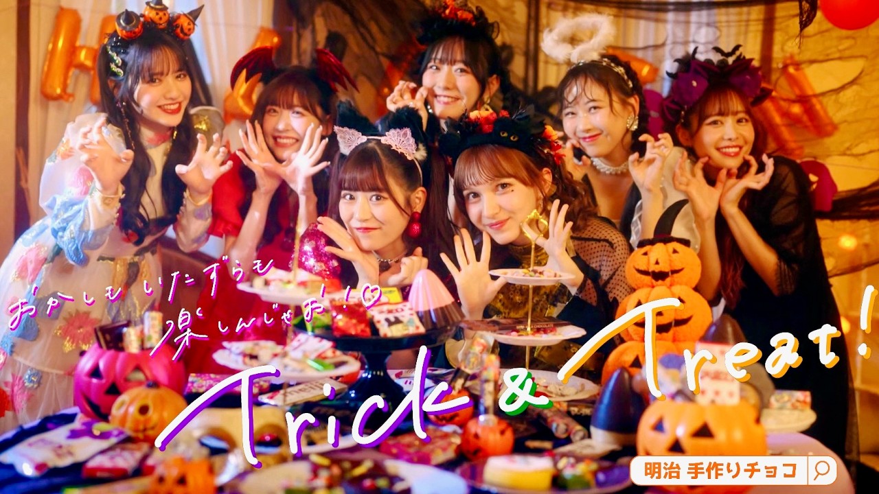 FRUITS ZIPPER 新曲「フルーツバスケット」いたずらハロウィンパーティーに招待！明治 CM＋インタビュー＋メイキング