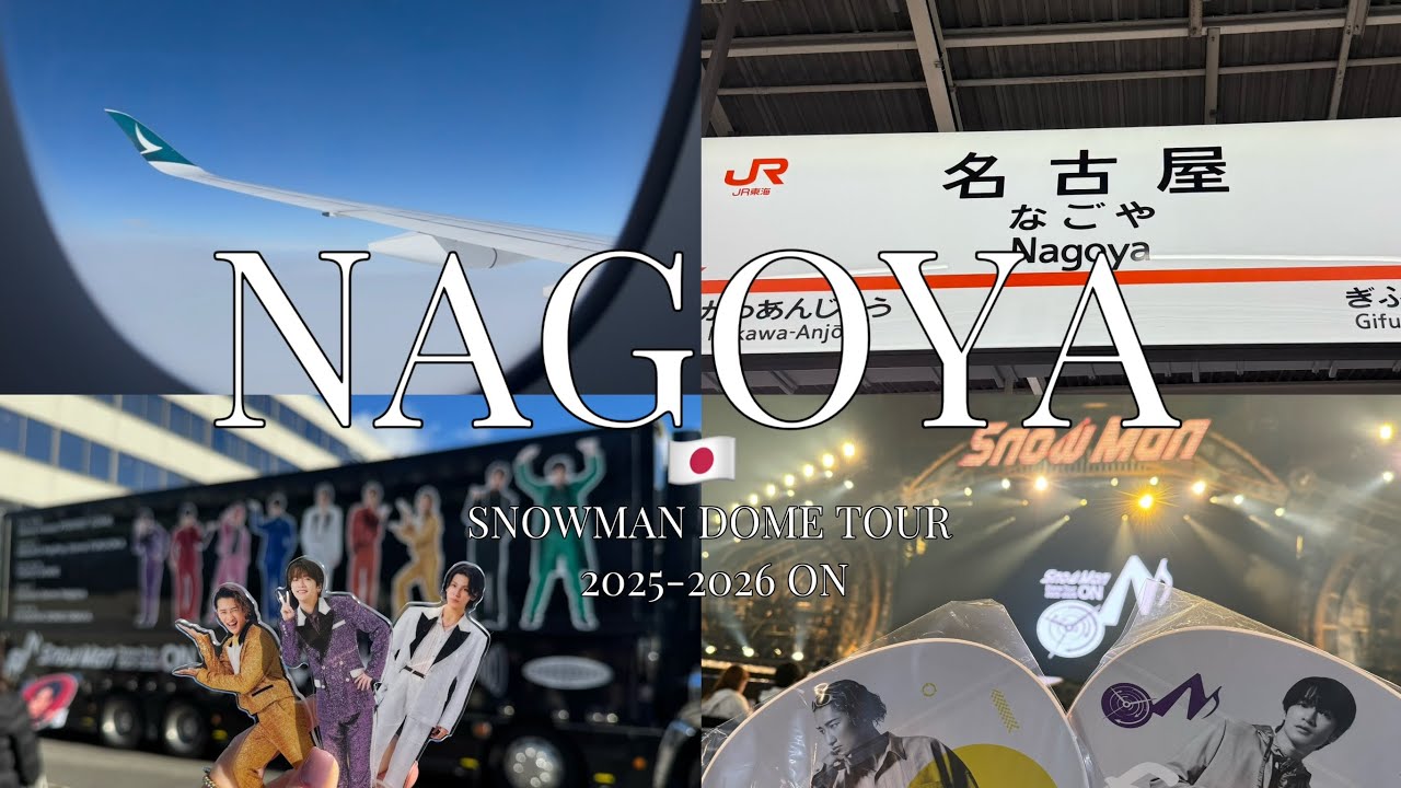 VLOG丨新年快乐🧧2026 初参战 SNOWMAN 蛋巡in名古屋☃️🇯🇵