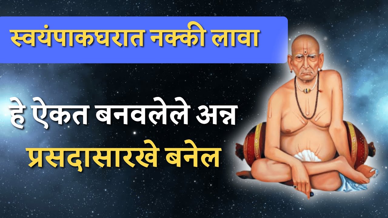 🔴 LIVE | Shri Swami Samarth Mantra Jap | स्वामी समर्थ मंत्र जप लाइव्ह