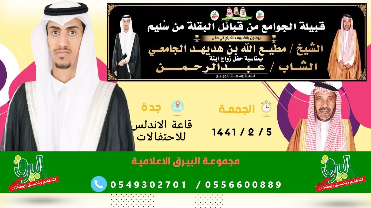 حفل الشيخ مطيع الله بن هديهد الجامعي السلمي بمناسبة زواج ابنه الشاب عبدالرحمن