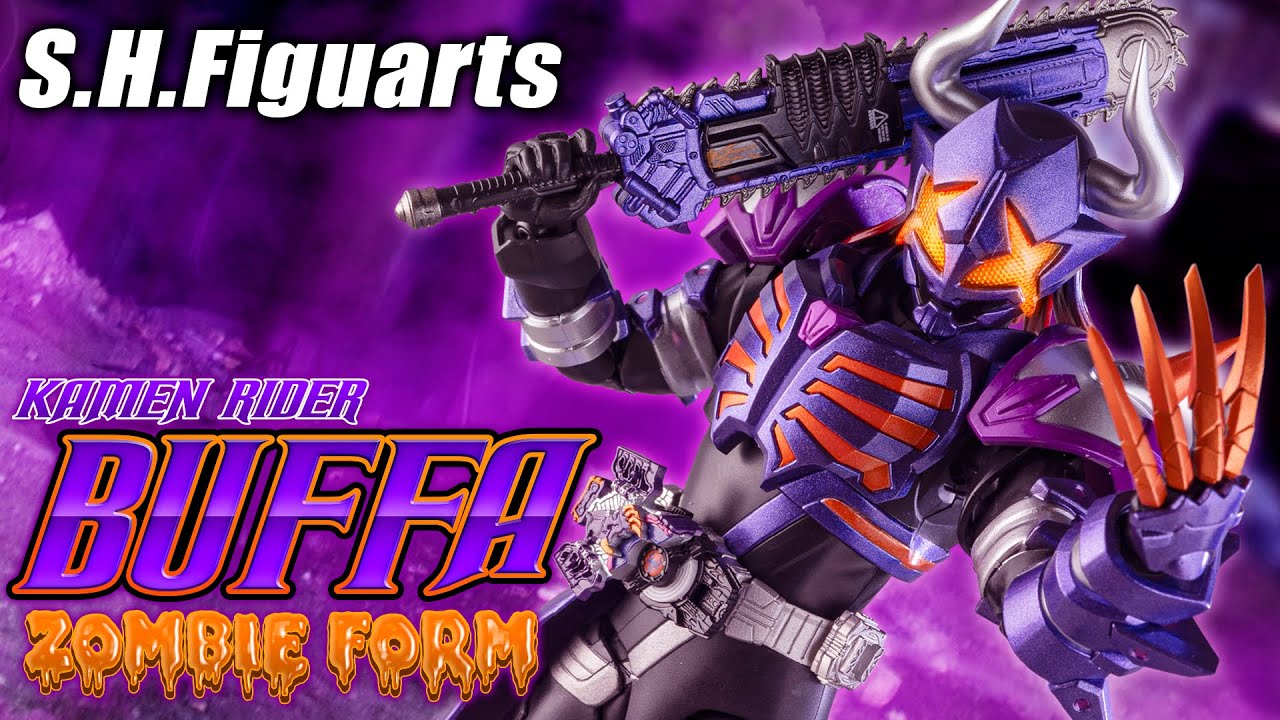 【S.H.Figuarts】仮面ライダー全員をぶっ潰す気に満ち溢れたツノも肩も指も鋭い紫の猛牛「仮面ライダーバッファ ゾンビフォーム」を開封！