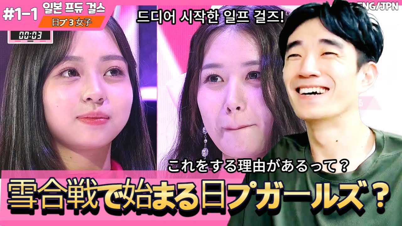 [일본프듀걸즈-1화1부] 1화에서 눈싸움을 하는 이유가 있다고?