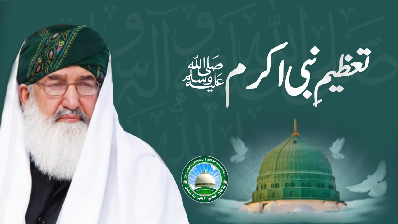 Tazeem e Nabi Akramﷺ | Huzoor Shaykh Ul Alam Pir Muhammad Alauddin Siddiqui Naqshbandiؒ