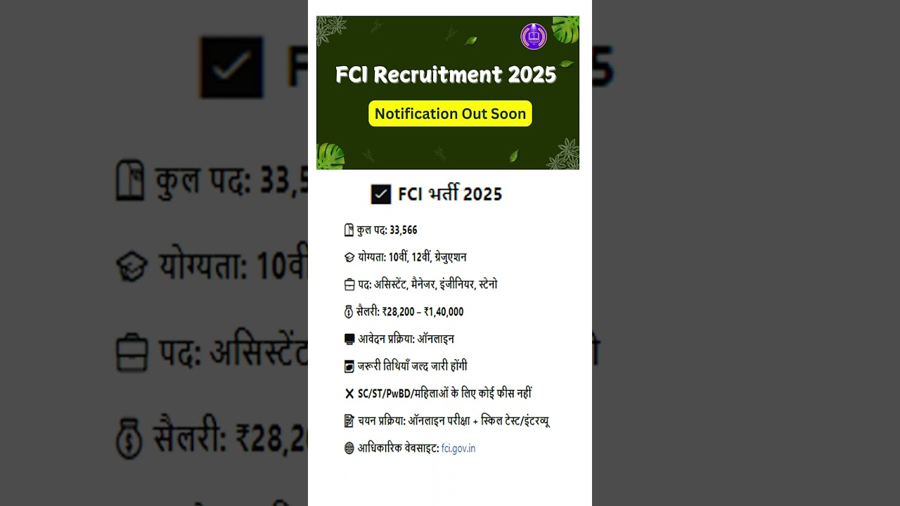 FCI RECRUITMENT 2025 |FOOD DEPARTMENT RECRUITMENT 2025|FCI VACANCY 2025, GOVT JOBS MAY 2025 #jobs