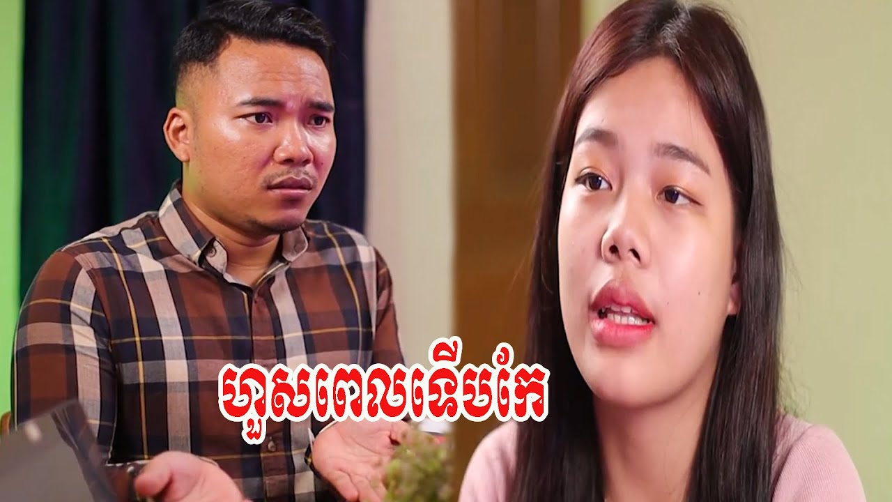 ហួសពេលទើបកែ