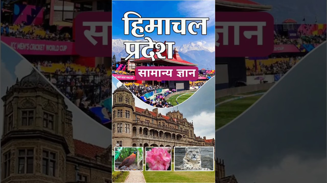 👉 Top 5 Himachal GK Questions | HP GK Questions | himachal gk | hp gk allexam | gk with pahari posts