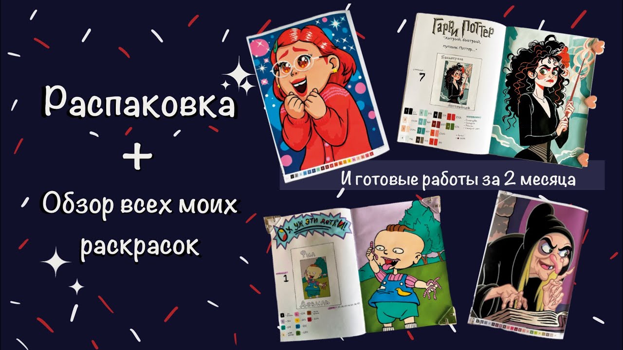 Hachette, Coco Wyo, Kinkade, Мульт On, Ох уж эти фильмы и мультики