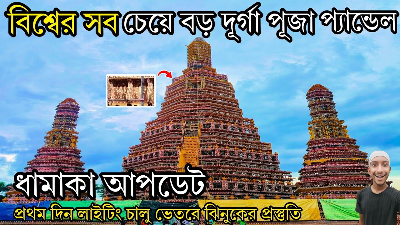 World Largest Durga Puja Pandal😍Preparation2024||Kalyani iti more Durga Puja Pandal Preparation 2024