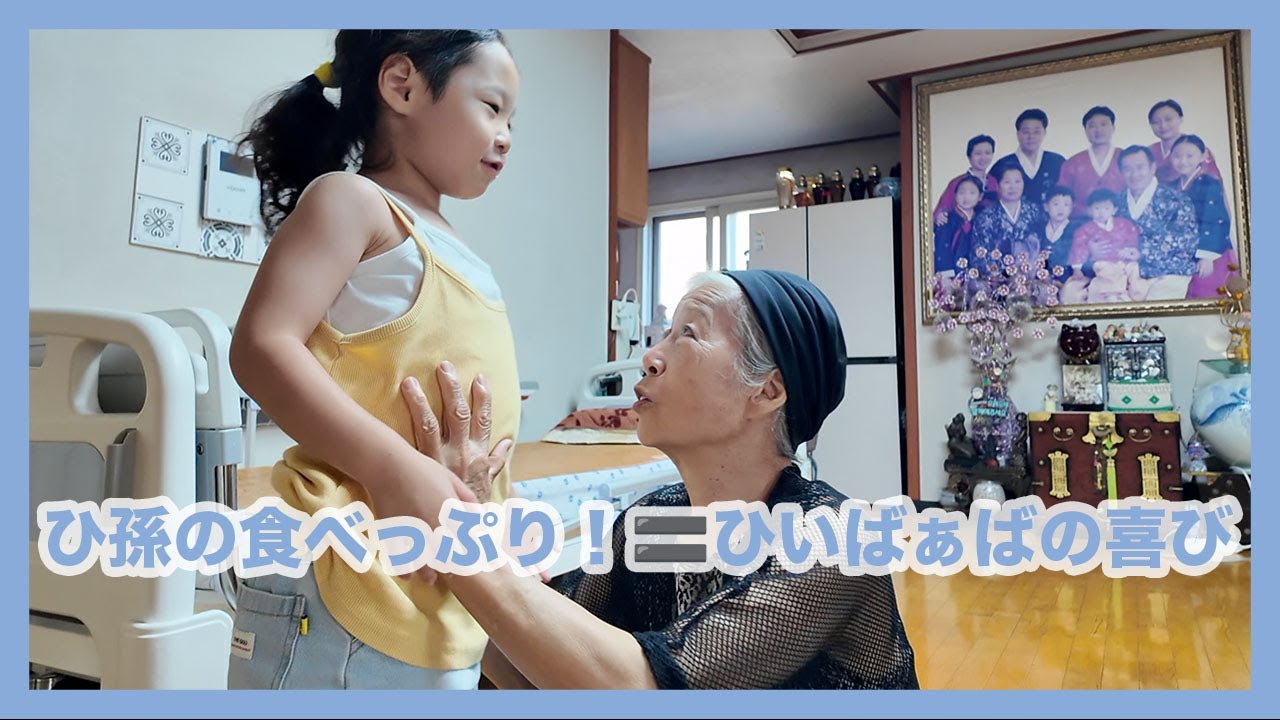 증손자가 가득 먹는 모습이 무엇보다 건강의 원천! [한일부부/한일커플]