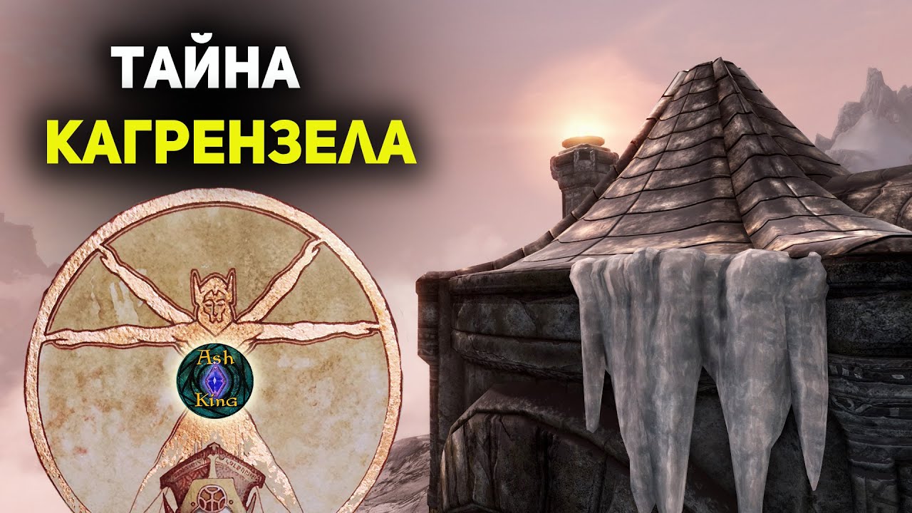 Что Двемеры изучали в Кагрензеле? | СКАЙРИМ Лор