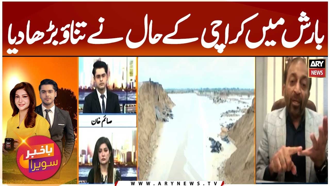 Karachi Paralyzed by Recent Rain | City in Chaos Amid Urban Flooding