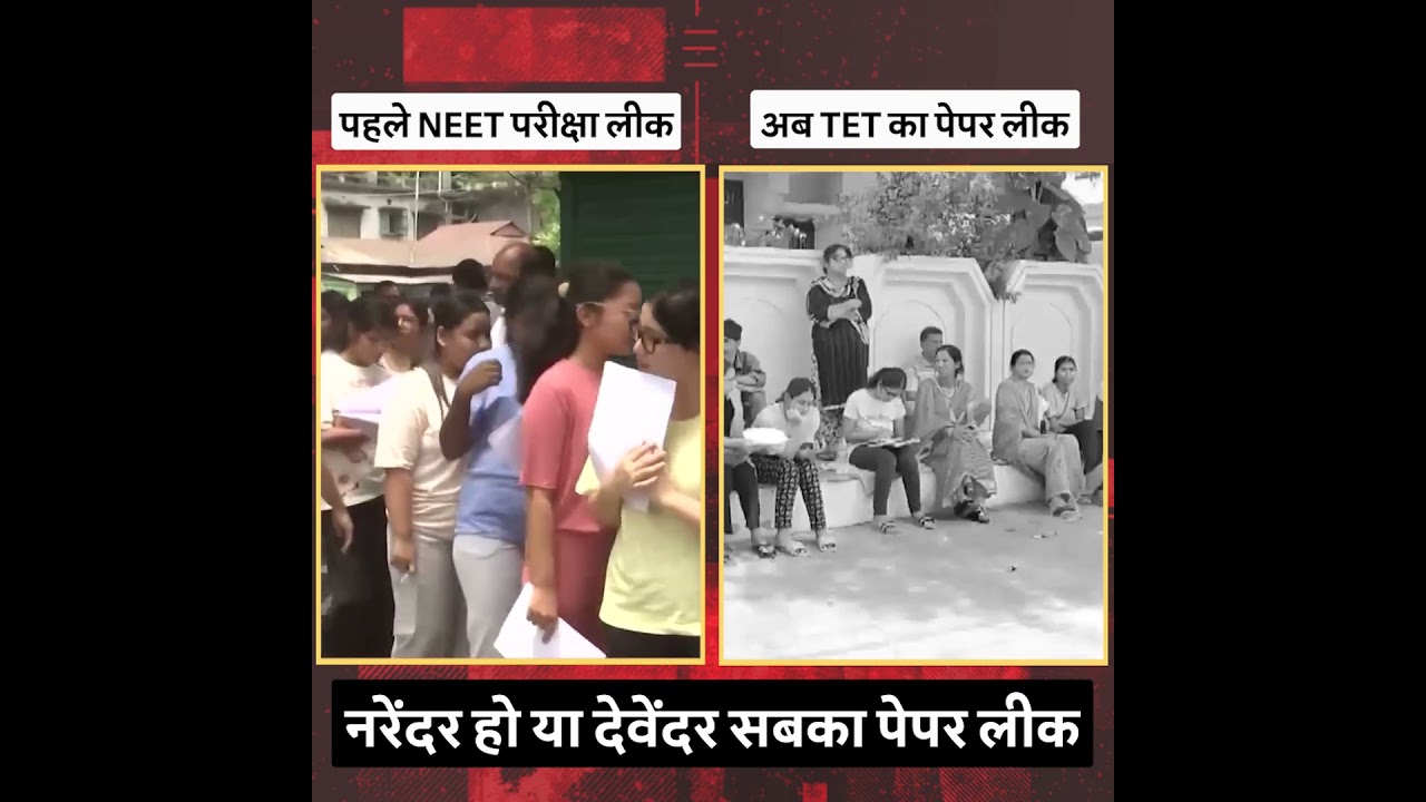 ये ले, एक और पेपर लीक 🤔🤔 | TET Paper Leak