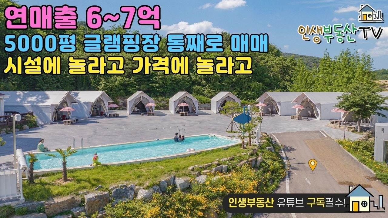 경남 산청 5000평 글램핑장 매매 (실제 운영중)