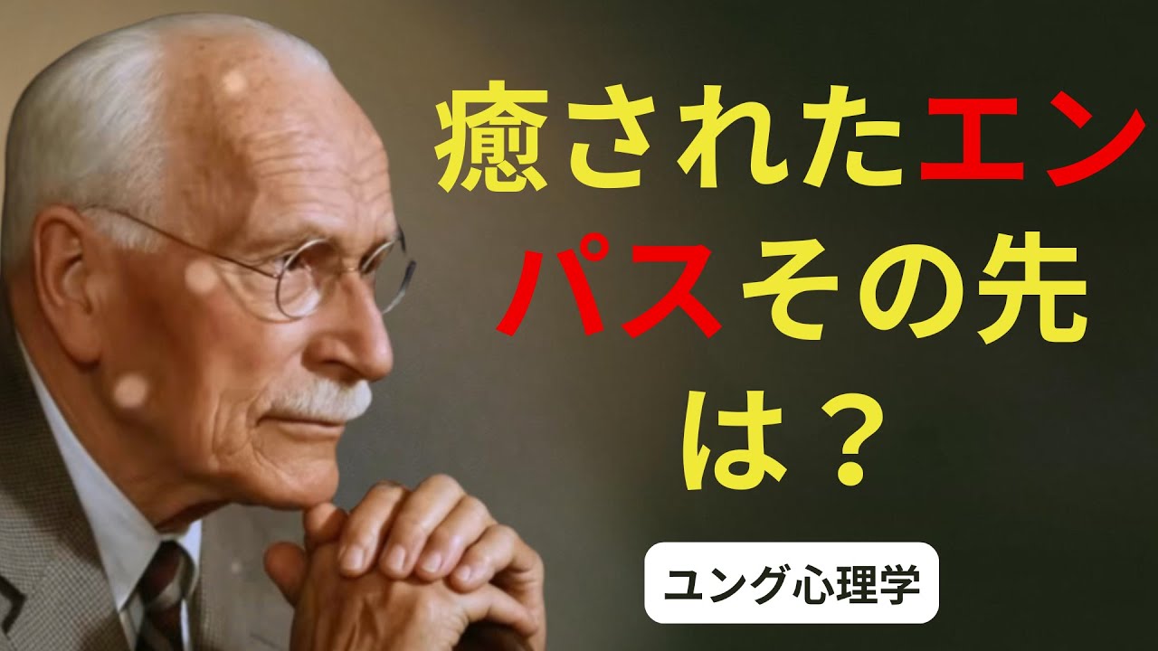 癒されたエンパスは実際に何になるのか | カール・ユング | 心理的な深み
