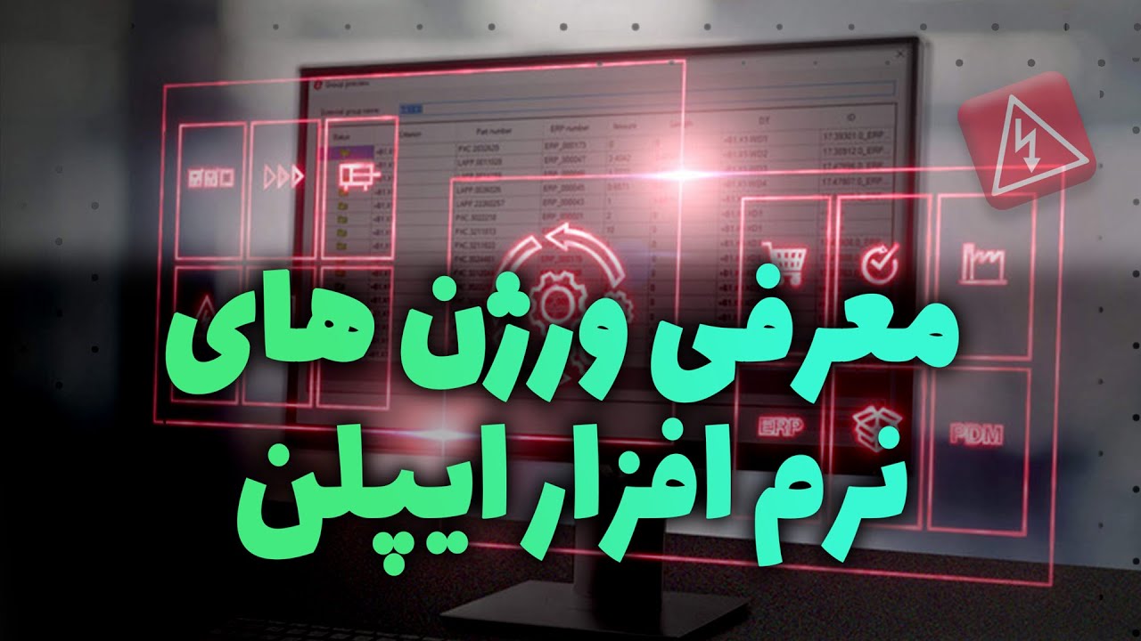 ‫مقایسه ورژن های مختلف ایپلن (Eplan)، Eplan 2023 vs 2022 vs 2.9