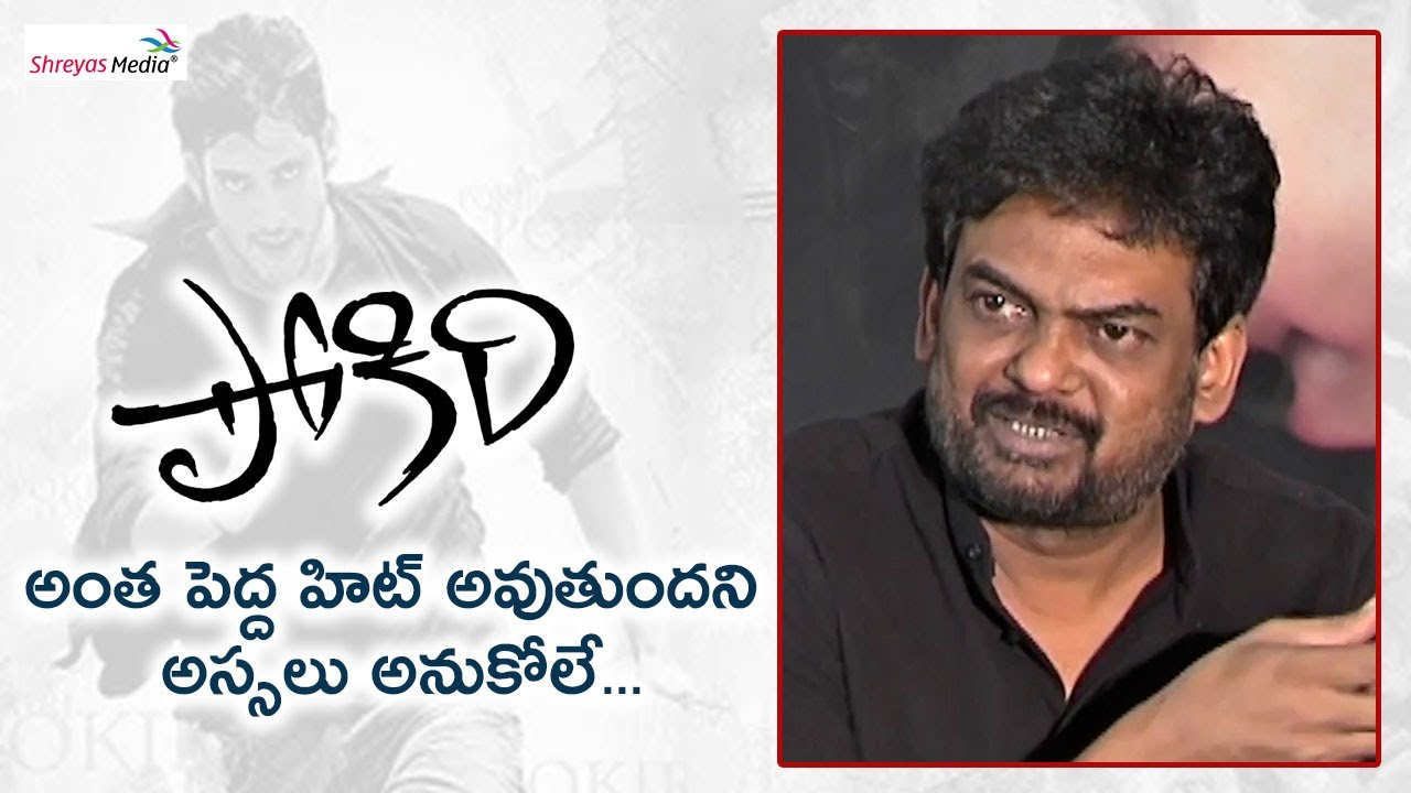 అన్ని సినిమాలు హిట్ అవ్వుతాయనే తీస్తాం | Puri Jagannadh Talks About Cinema | Shreyas Media