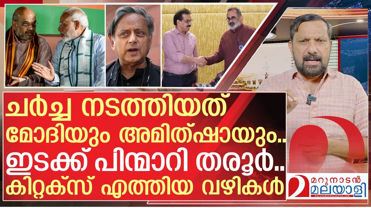 കിറ്റക്സ് സാബുവും മോദിയും ആദ്യം കൂടി കണ്ടു.. ഇടക്ക് പിന്മാറി തരൂർ | About Sabu Jacob