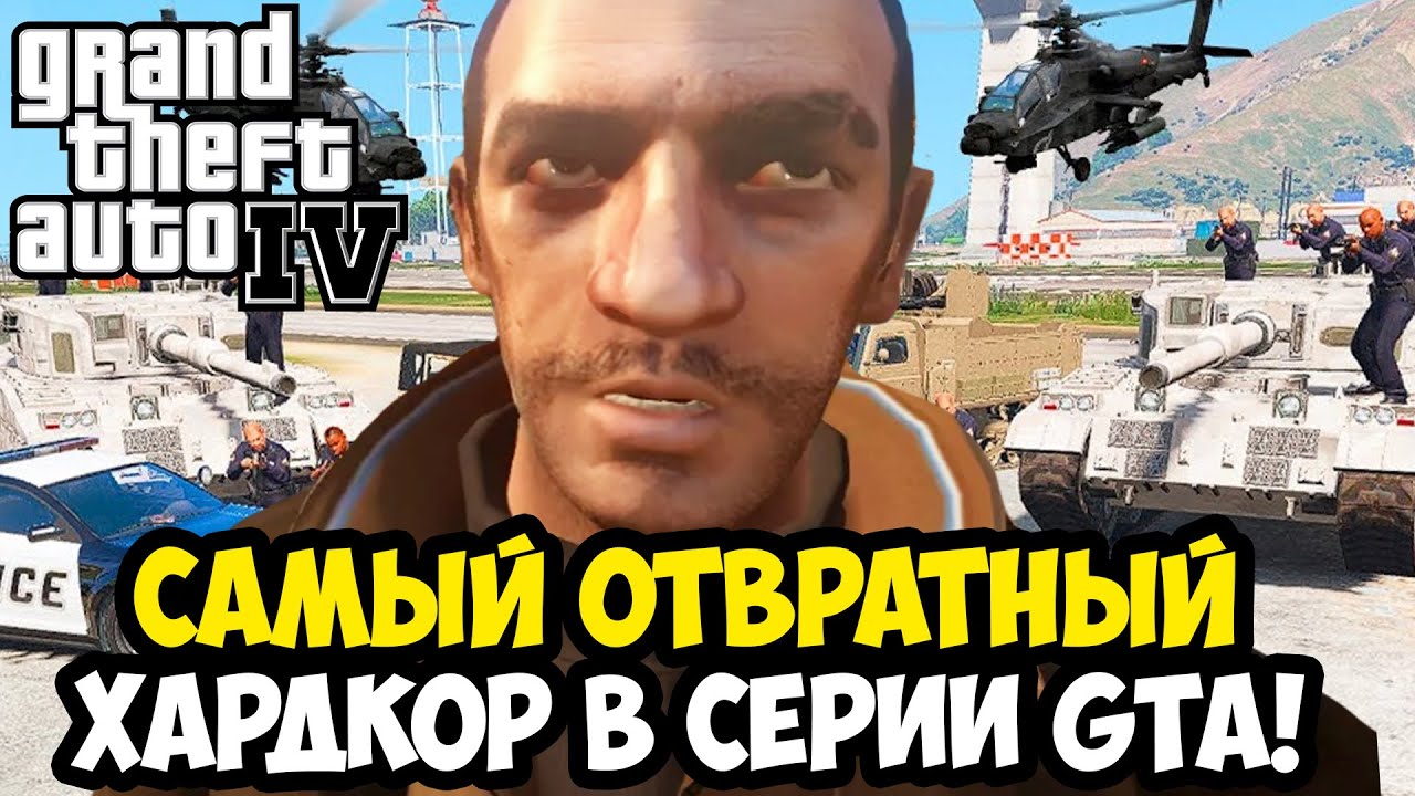 Я НАШЕЛ САМЫЙ СЛОЖНЫЙ МОД В ИСТОРИИ GTA 4 - GTA: Hardcore IV - Обзор Мода