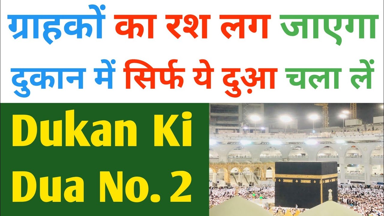 Garahakon Ka Rush Lage Ga | Dukan Mein Ye Dua 2 Baar Chala Lo | Dukan Ki Dua No. 2 | Awan Voice