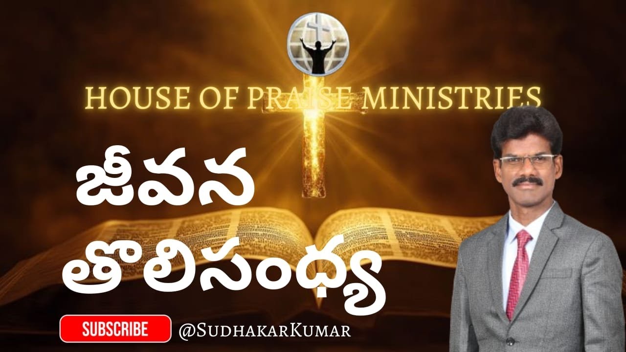 అనుదిన మన్నా 