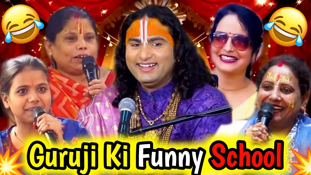 Aniruddhacharya Comedy Show 😂 | Pookie Baba Funny Moments | Guruji Ki Funny School #anirudhacharya 