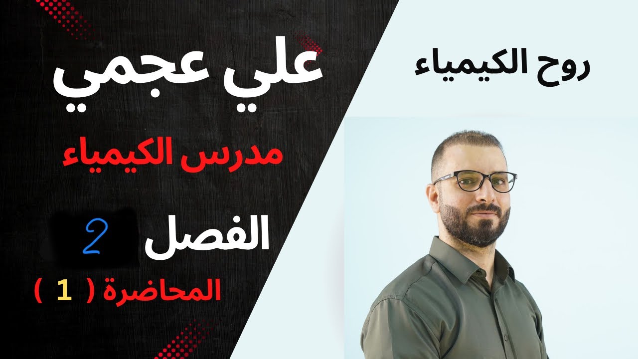 الفصل الثاني - اساسيات فرضية الجزء الاول و علاقة kp مع Kc